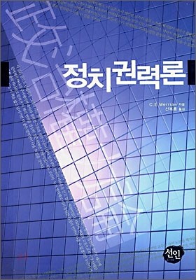 정치권력론