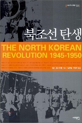 북조선 탄생