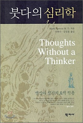 붓다의 심리학