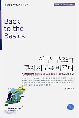 인구 구조가 투자지도를 바꾼다