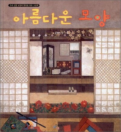 아름다운 모양