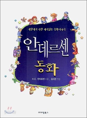 안데르센 동화