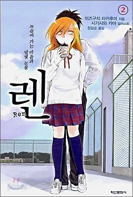렌 2
