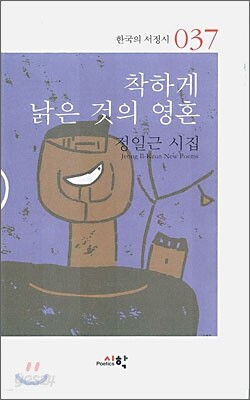 착하게 낡은 것의 영혼