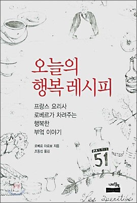 오늘의 행복 레시피
