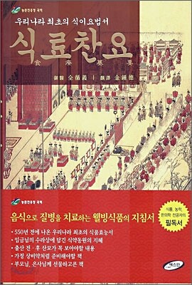 식료찬요
