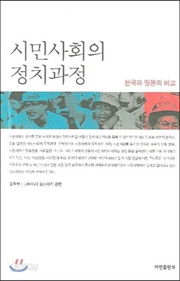 시민사회의 정치과정