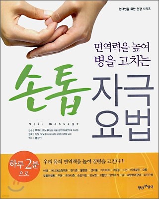 손톱 자극 요법