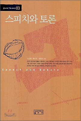 스피치와 토론