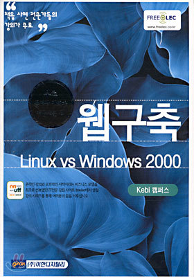  Linux vs Windows 2000