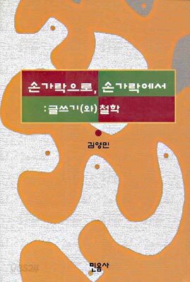 손가락으로 손가락에서