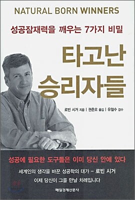 타고난 승리자들