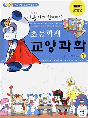초등학생 교양과학 1