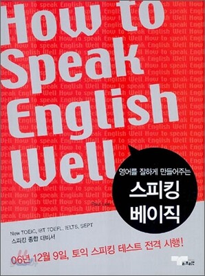 스피킹 베이직