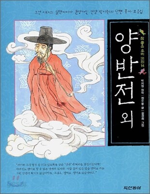 양반전 외