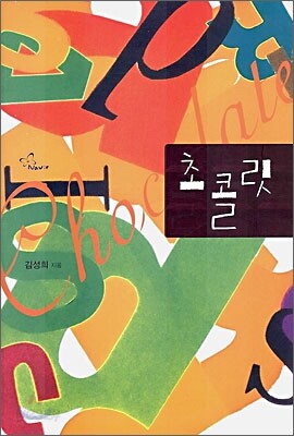 초콜릿