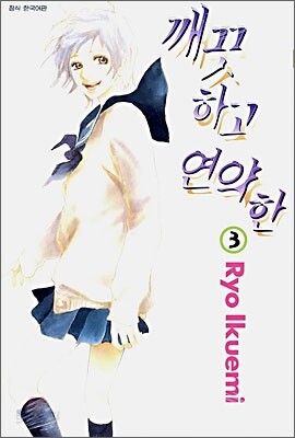 깨끗하고 연약한 3