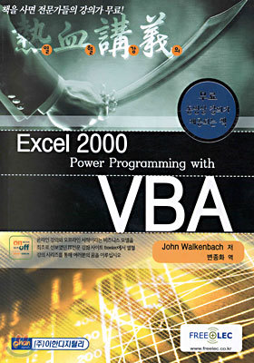 Excel 2000 Power Programming with VBA