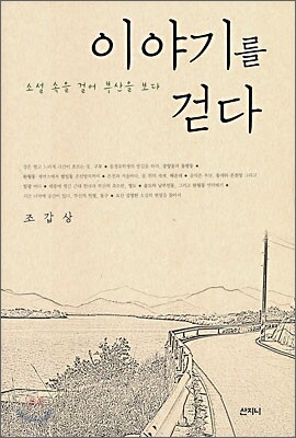 이야기를 걷다