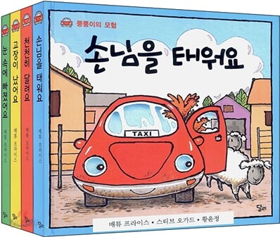 뿡뿡이의 모험 세트
