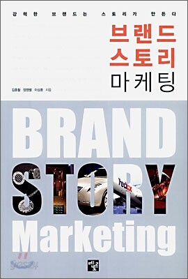브랜드 스토리 마케팅