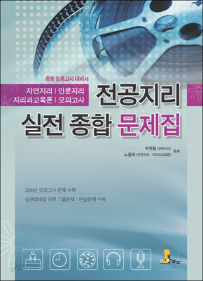 전공지리 실전종합문제집
