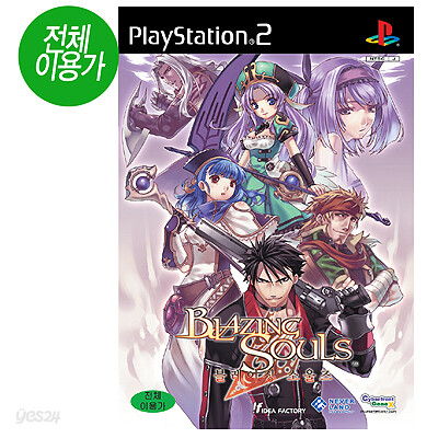 블레이징 소울즈 (PS2)