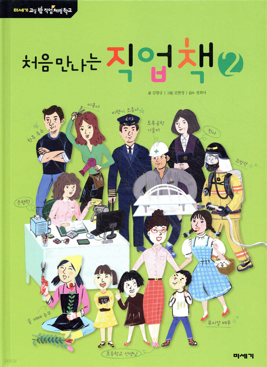 처음 만나는 직업책 2