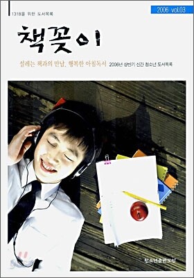 책꽂이 2006 vol.03