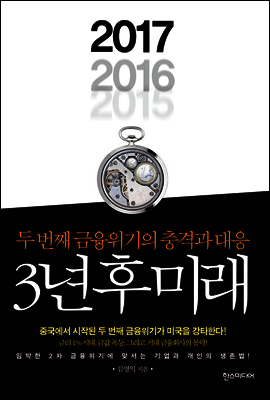 3년 후 미래