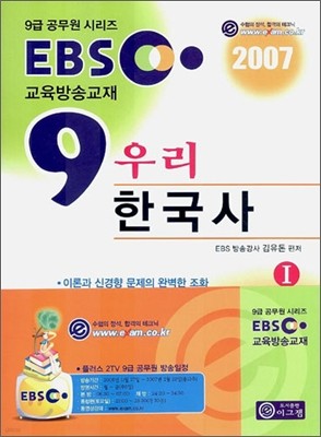 2007 EBS ۱ [츮 ѱ]