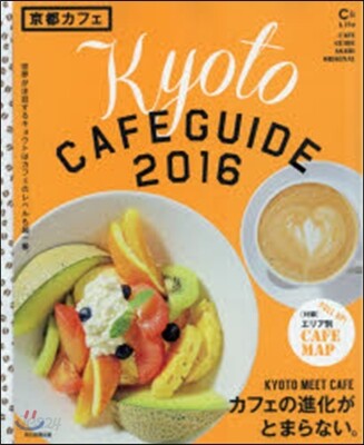 京都カフェ 2016