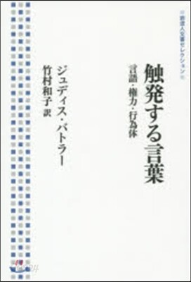 觸發する言葉