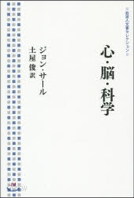 心.腦.科學