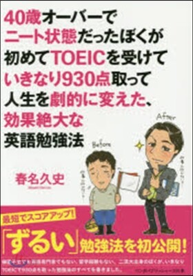 40歲オ-バ-でニ-ト狀態だったぼくが初