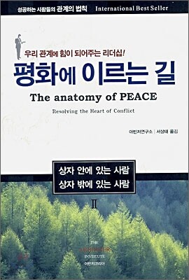 평화에 이르는 길