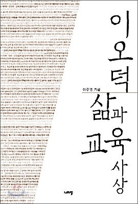 이오덕 삶과 교육사상
