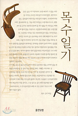 목수일기