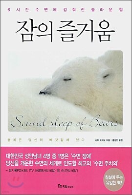 잠의 즐거움