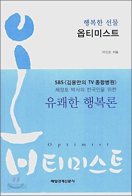 행복한 선물 옵티미스트