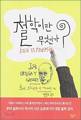 철학이란 무엇인가