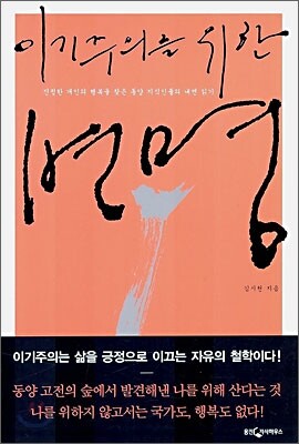 이기주의를 위한 변명