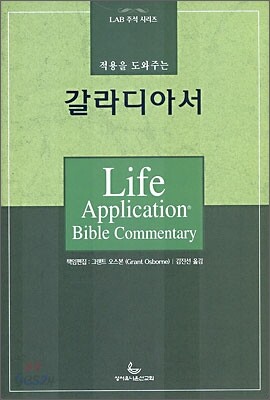 적용을 도와주는 갈라디아서