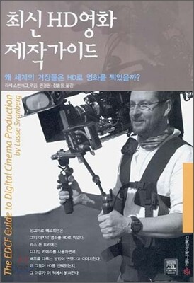 최신 HD영화 제작가이드