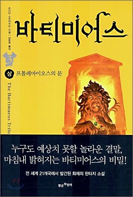 바티미어스 3 (상)