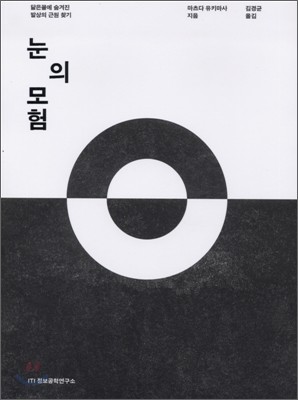 눈의 모험