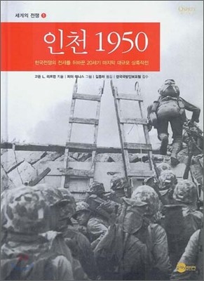 인천 1950