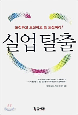 실업탈출