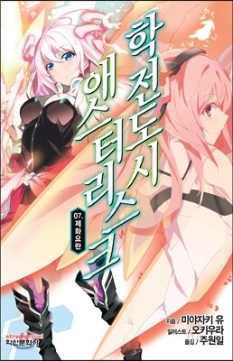 학전도시 애스터리스크 7