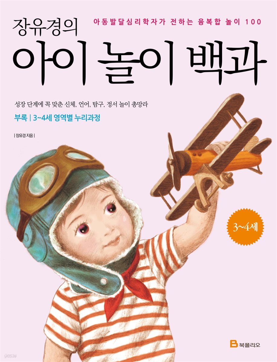 장유경의 아이 놀이 백과